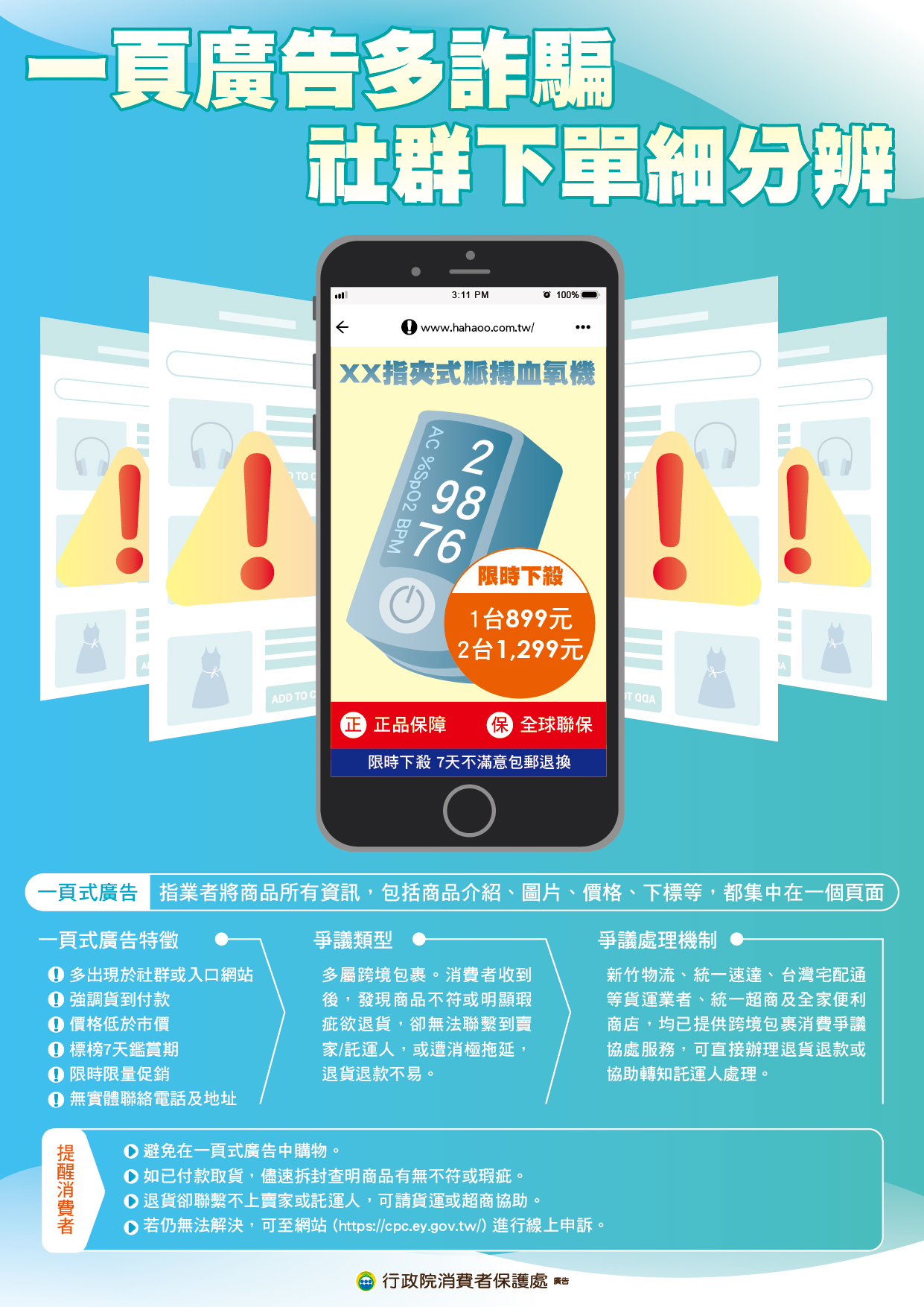 避免誤入詐騙網站APP小常識