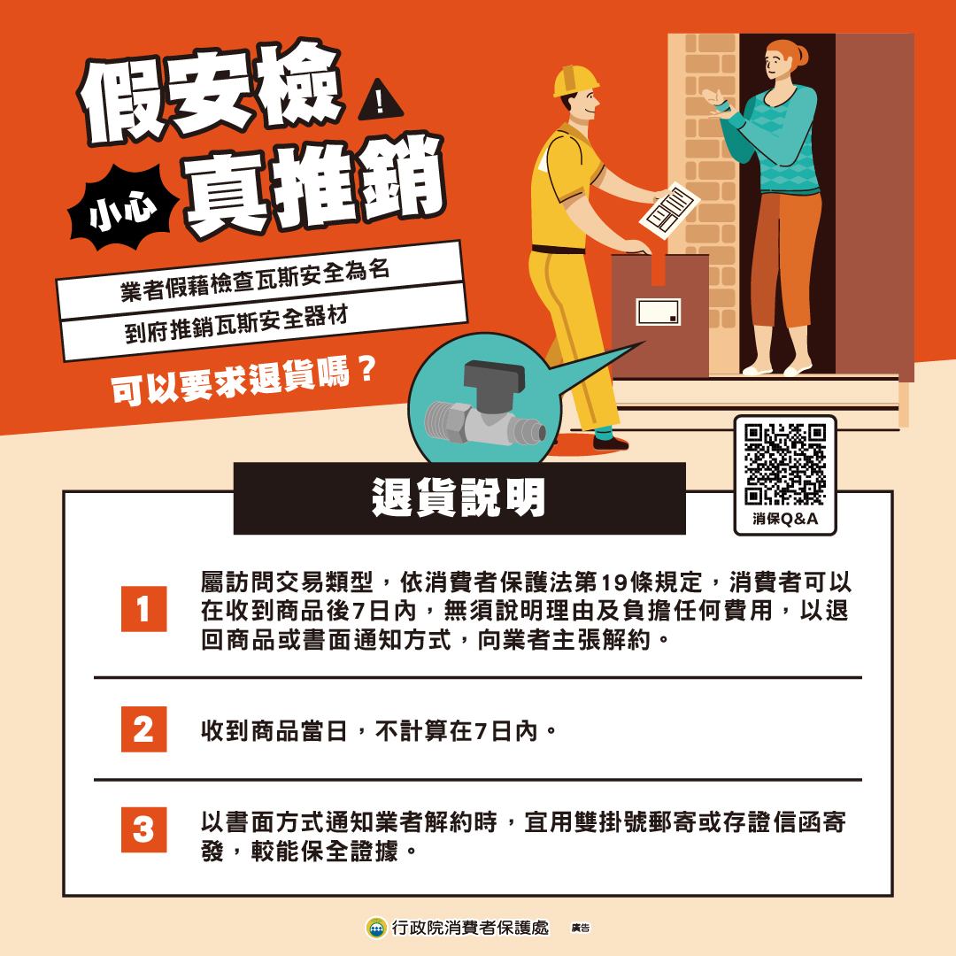 假安檢真推銷