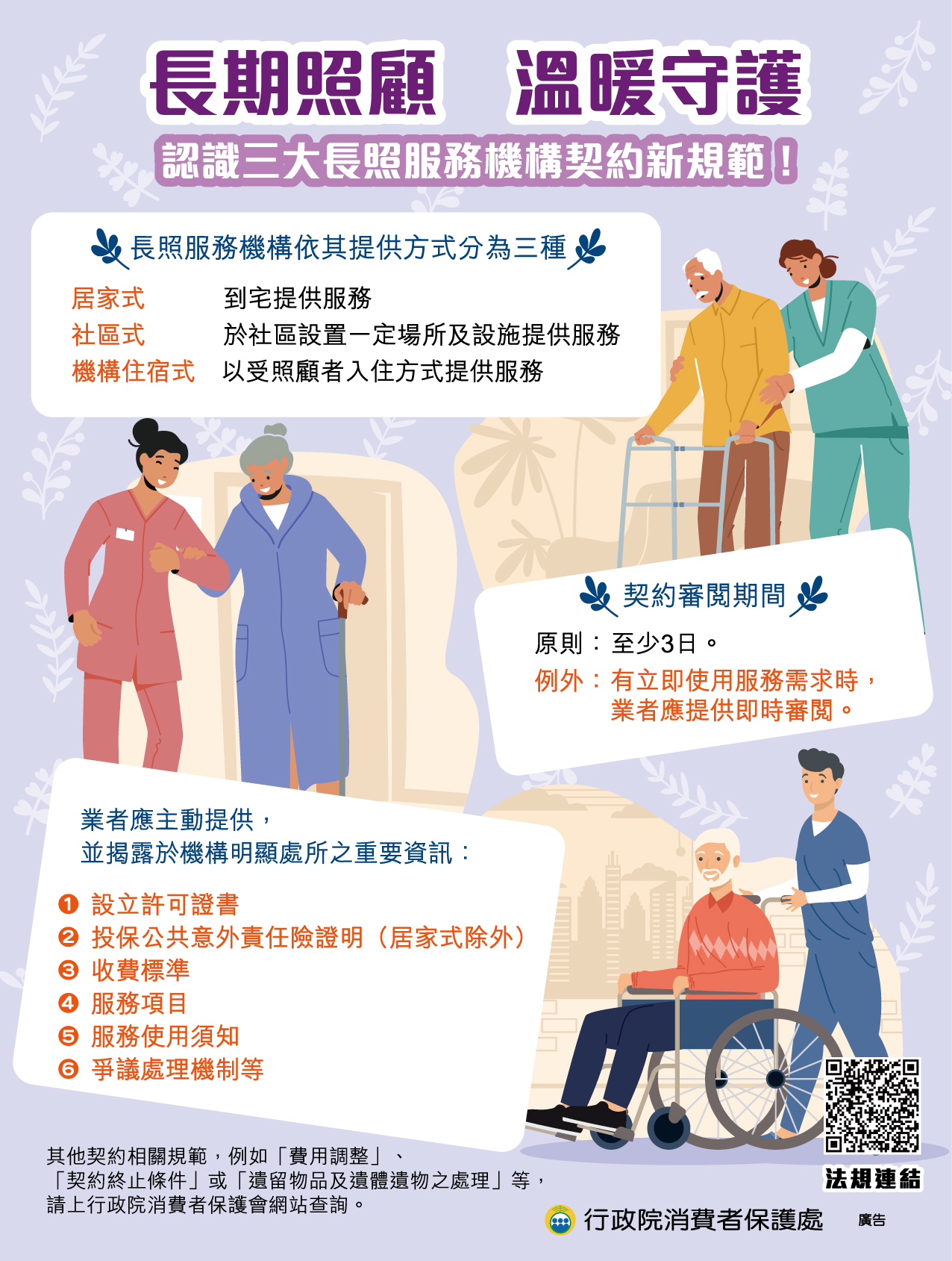 長期照顧溫暖守護