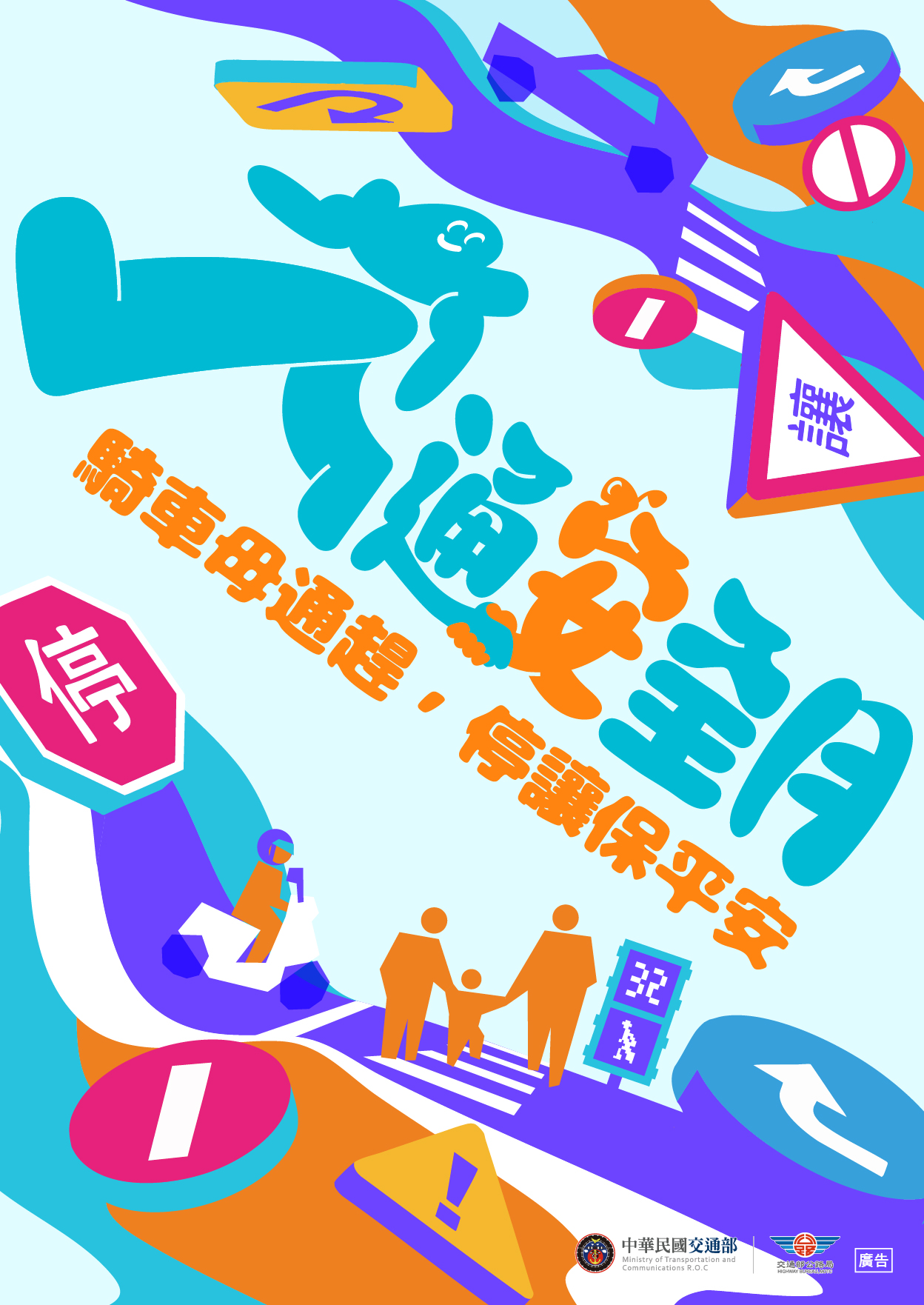 115年交通安全月主視覺