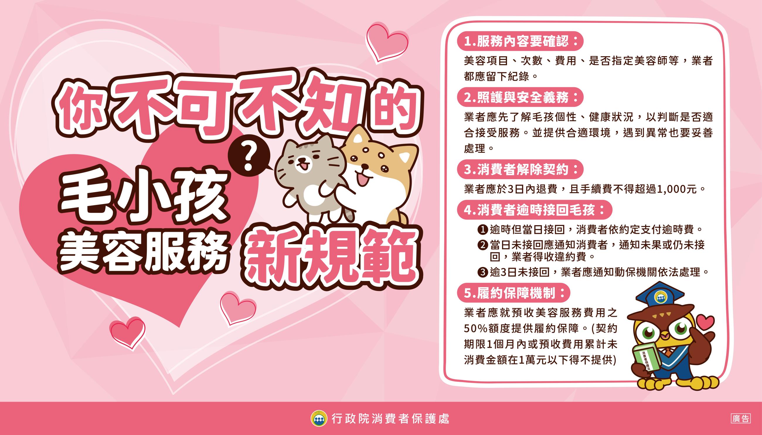 圖卡3_毛小孩美容服務新規範
