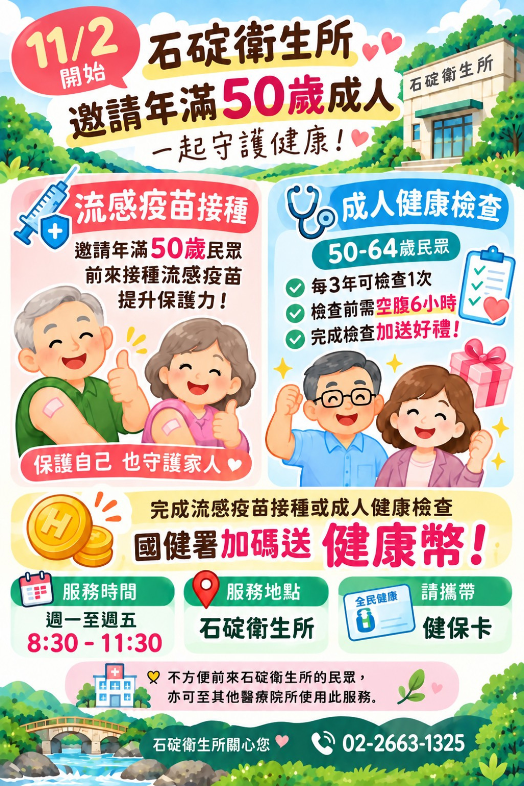 115流感+成健海報