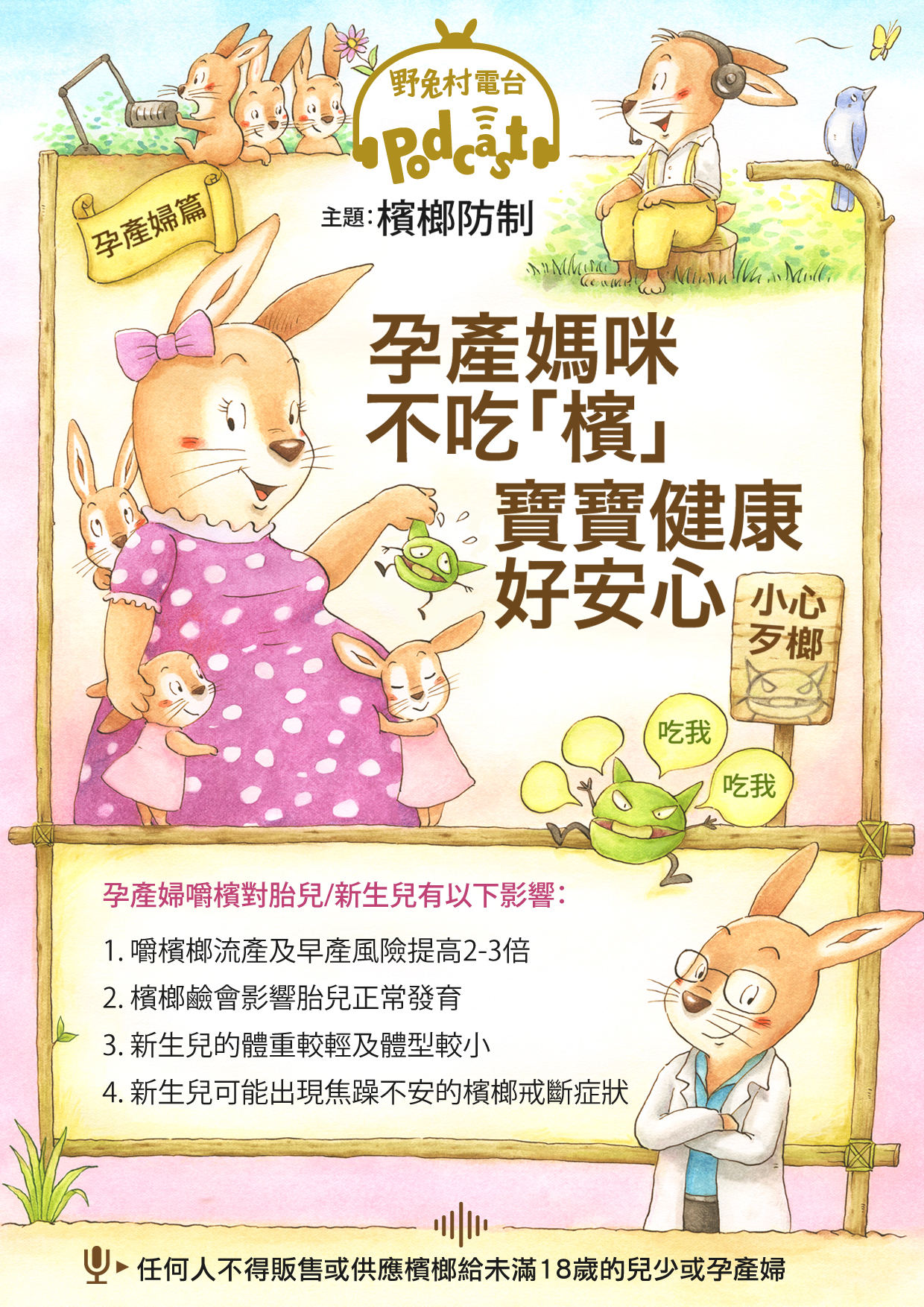 檳榔防制-1