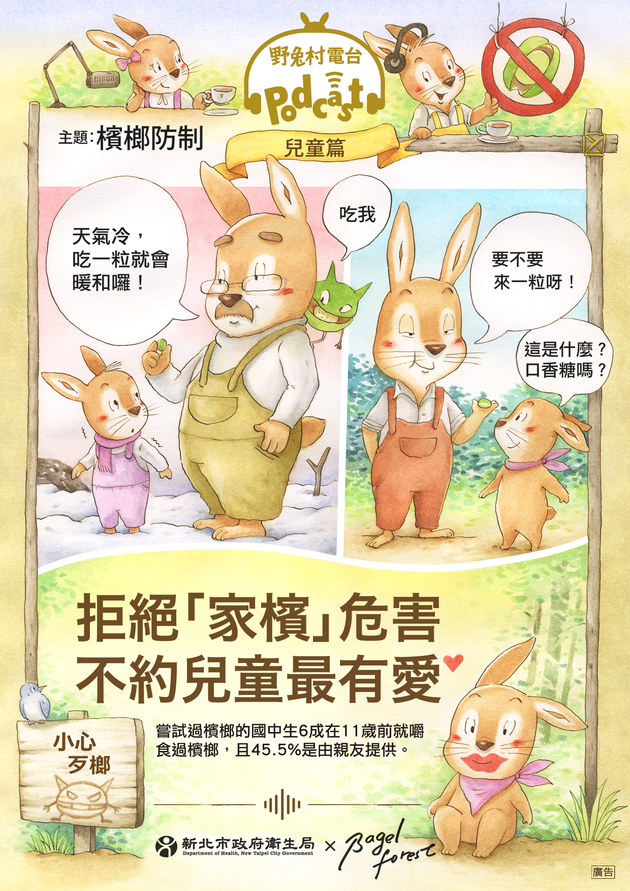 檳榔防制-3