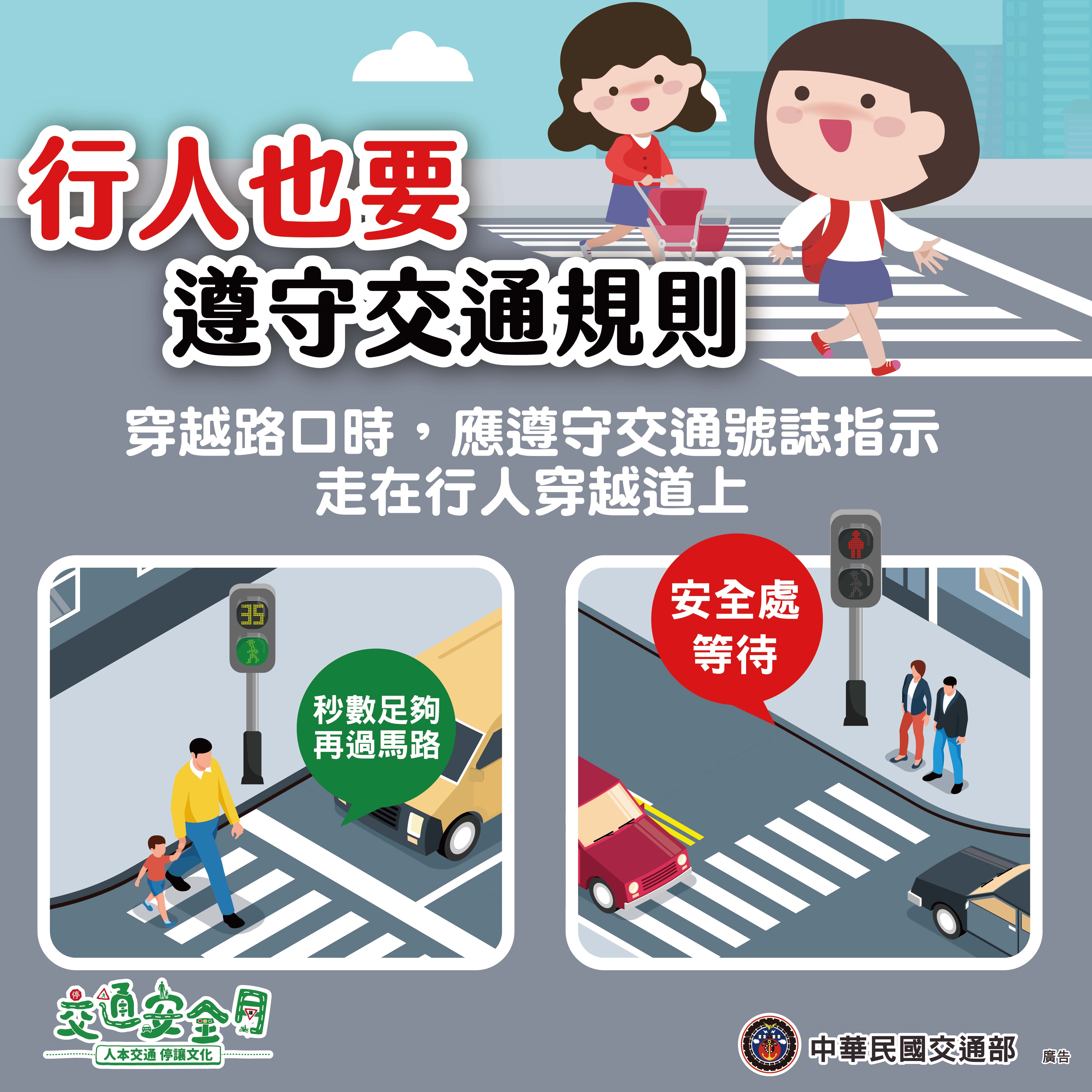 2025交通安全月行動指引W1100H1100全A-04