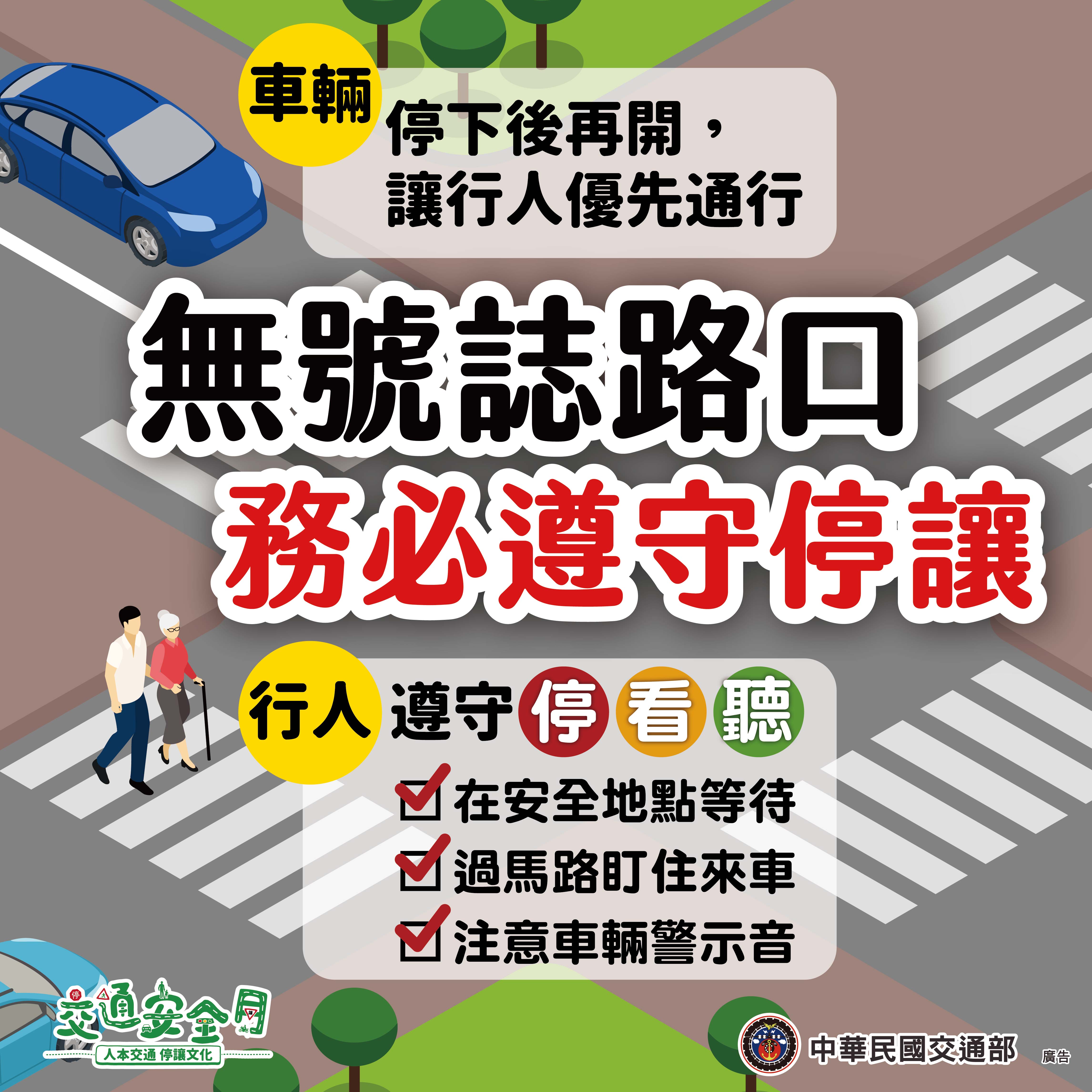2025交通安全月行動指引W1100H1100全A-01