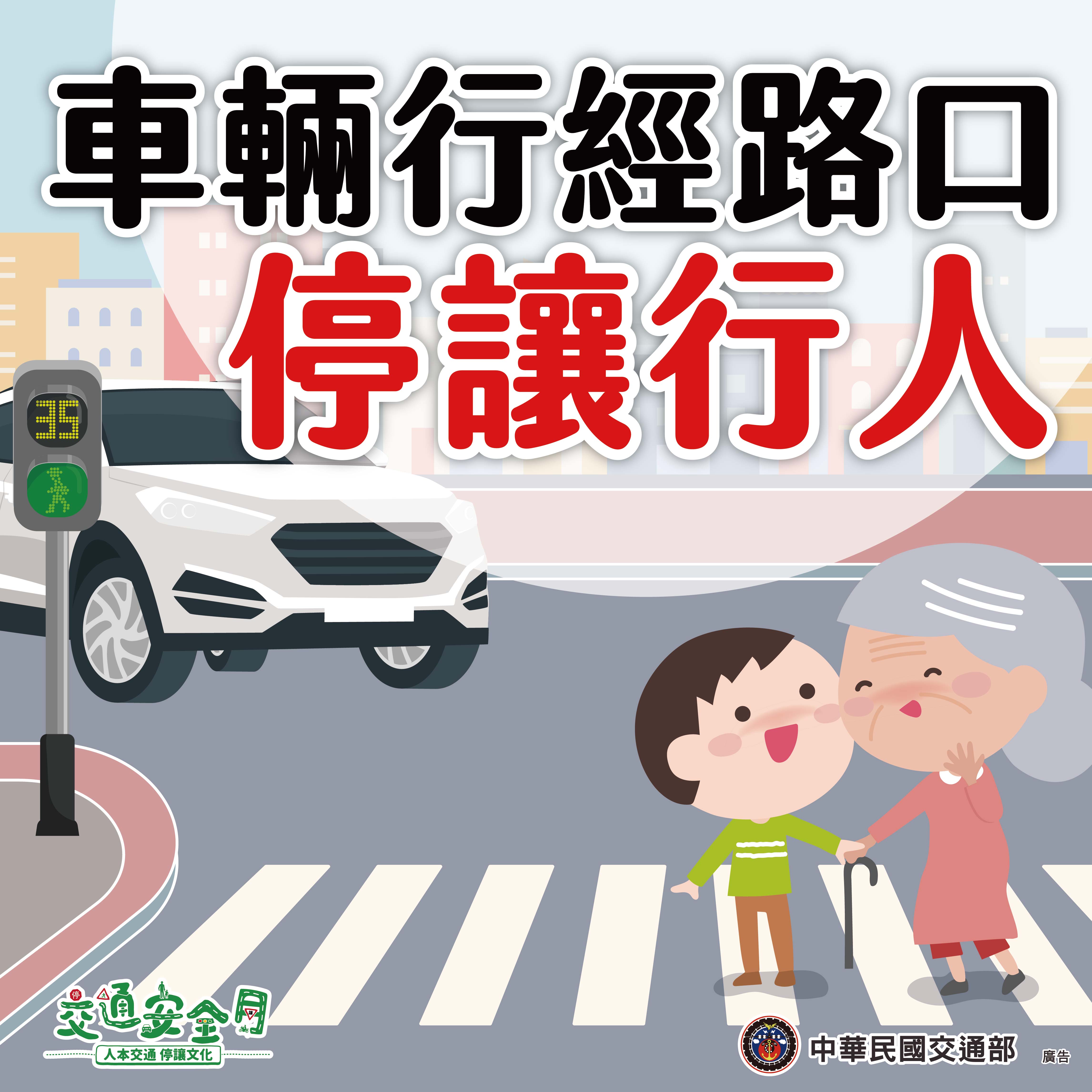2025交通安全月行動指引W1100H1100全A-03