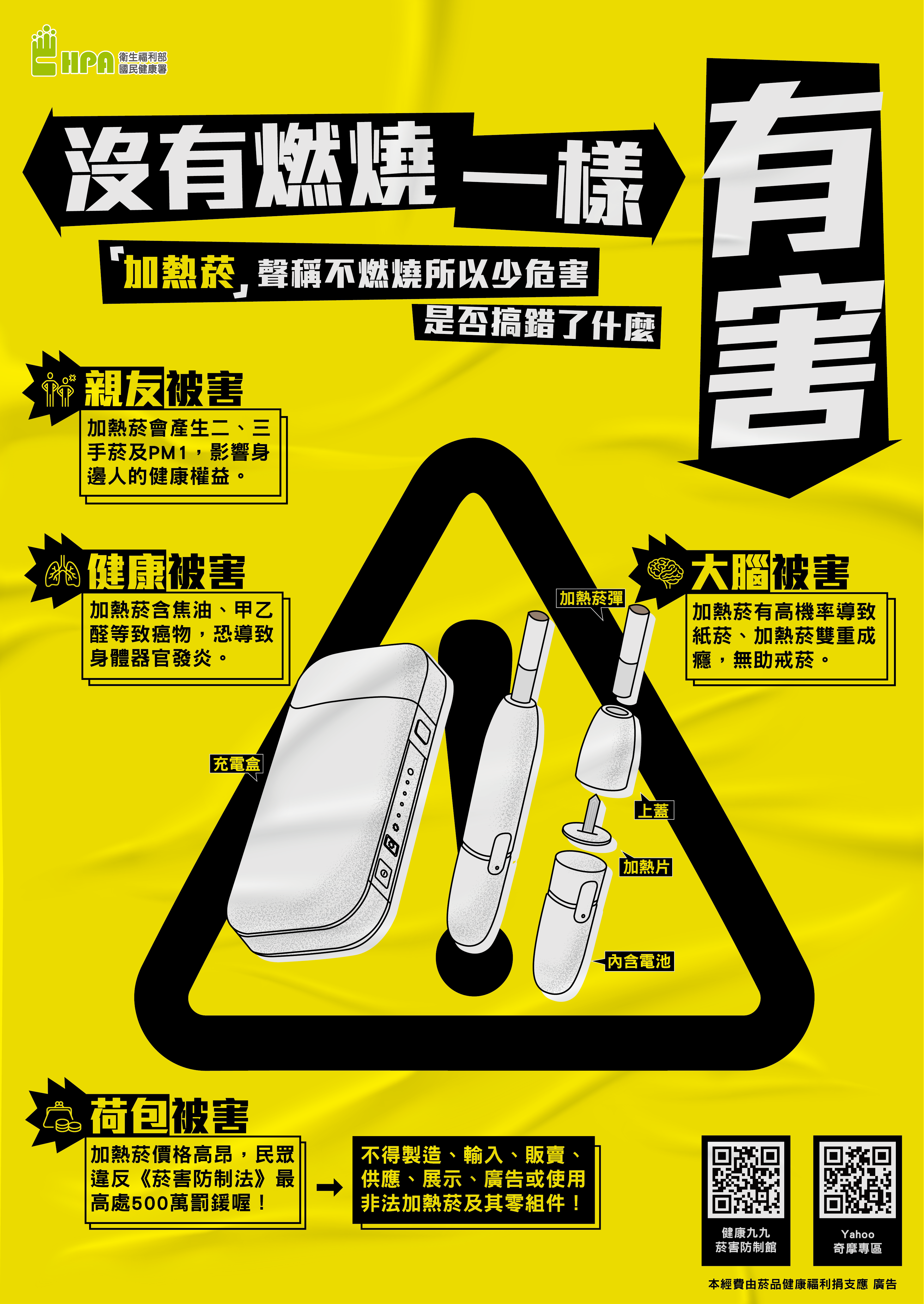 加熱菸-危害警示款